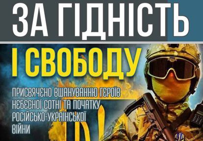 В Кропивницькому вшанують пам’ять Небесної сотні і поговорять про війну росії проти України