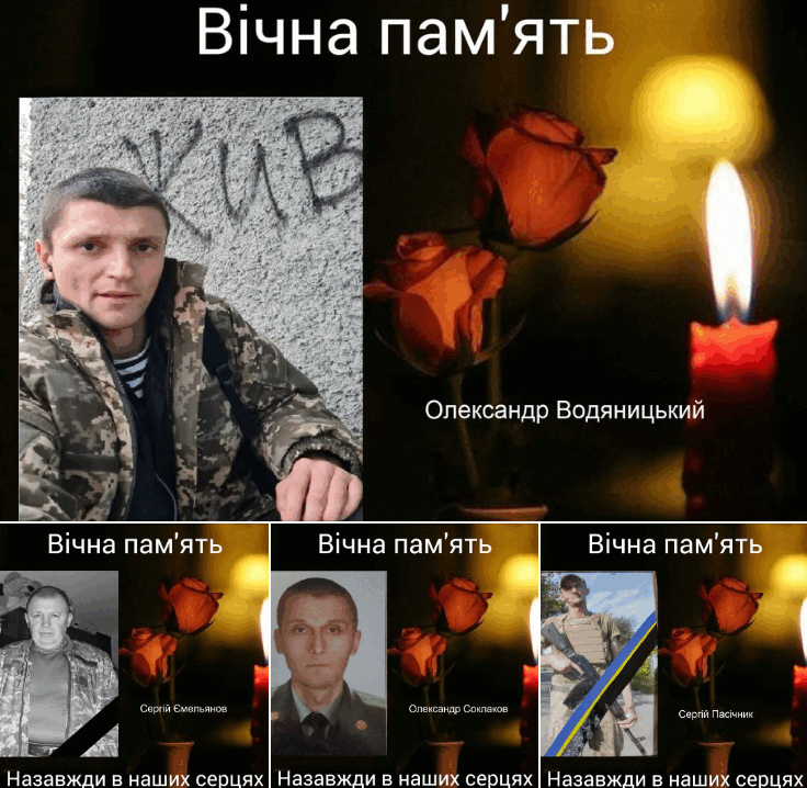 Загиблі герої