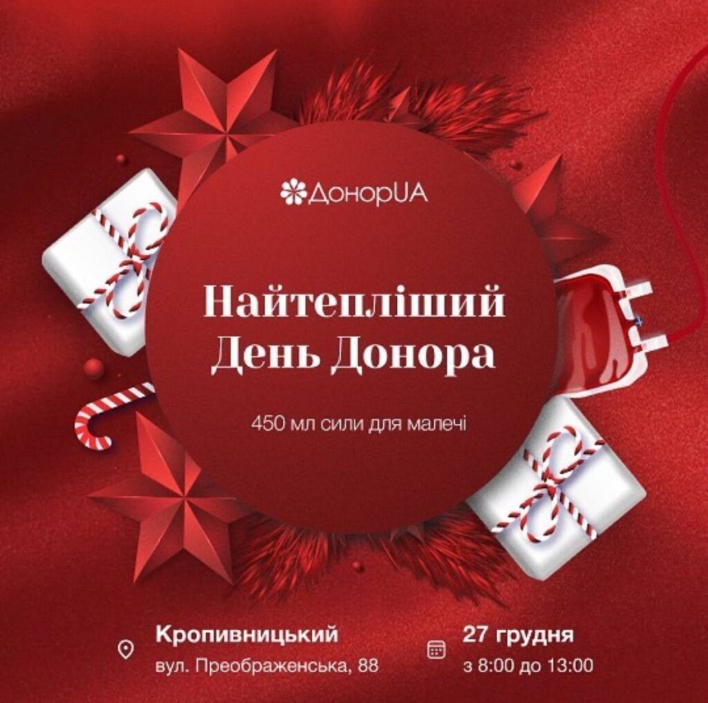 Найтепліший день донора / Фото: facebook.com/krrada.official
