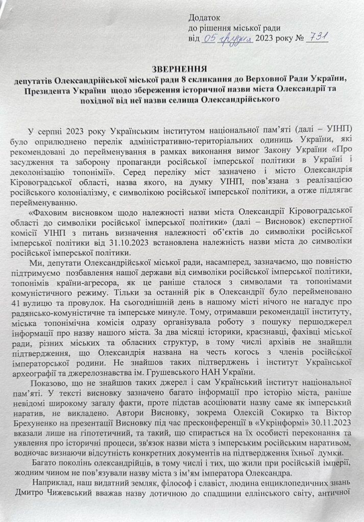 Перейменування Олександрії