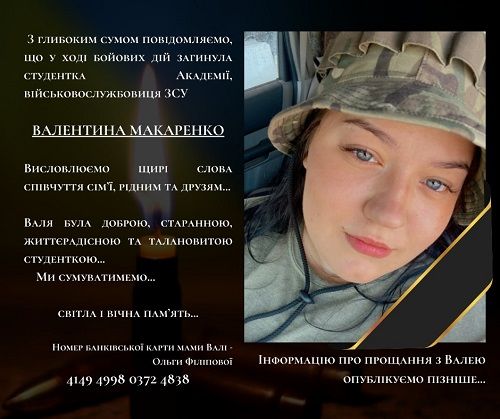 Валентина Макаренко