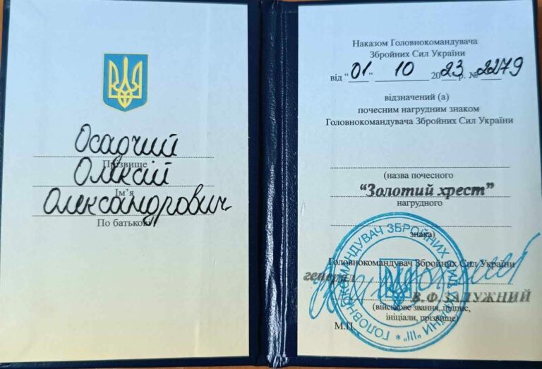 Нагорода Олексія Осадчого