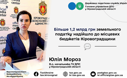 В. О. Начальника Головного управління ДПС у Кіровоградській області Юлія Мороз