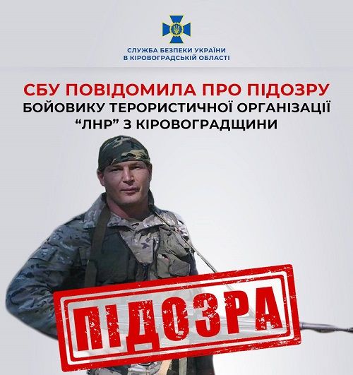 СБУ виявила зрадника з Кропивницького і повідомила про підозру