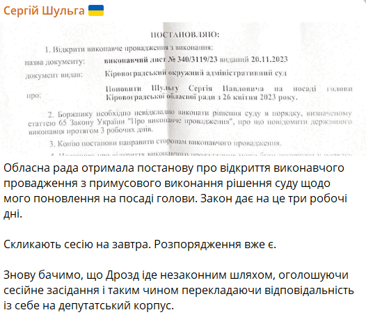 Сергій Шульга