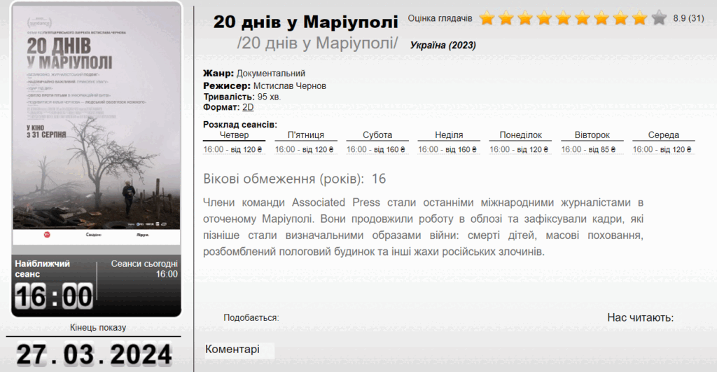 20 днів в Маріуполі