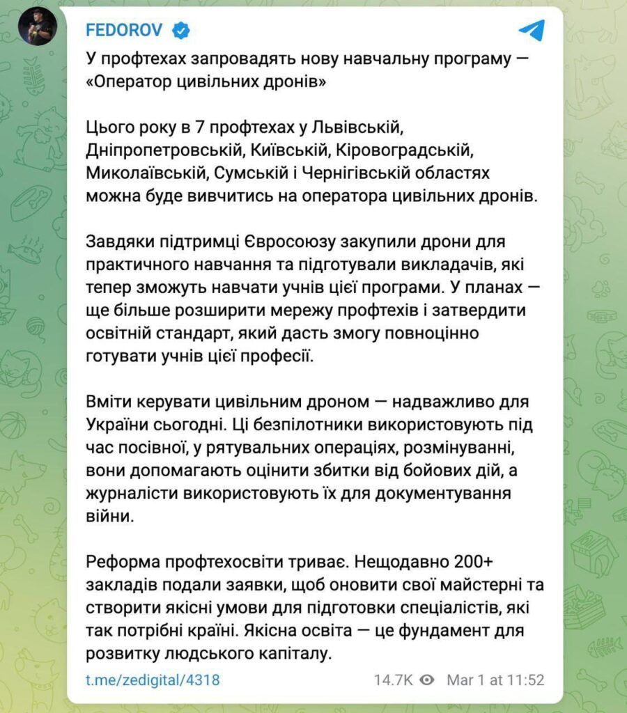 Оператор цивільних дронів