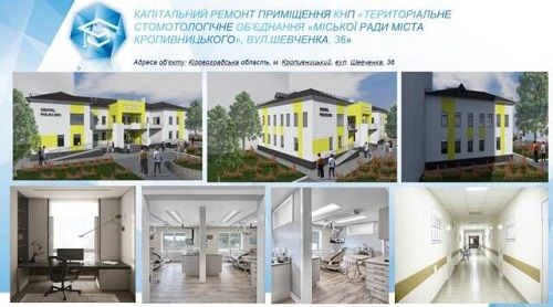 В Кропивницькому міськрада витратить 55 мільйонів на ремонт стоматології