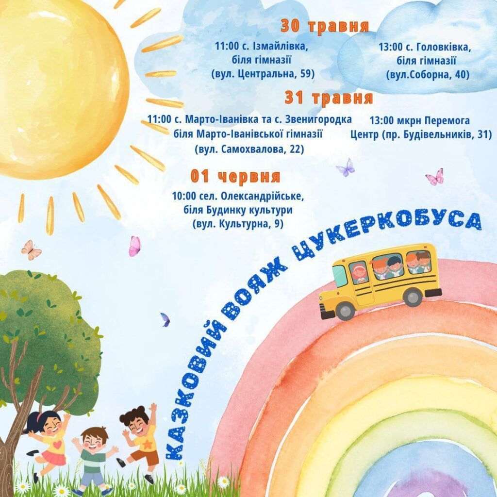ЦукеркоБус