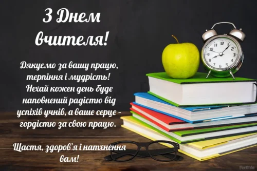 Привітання 