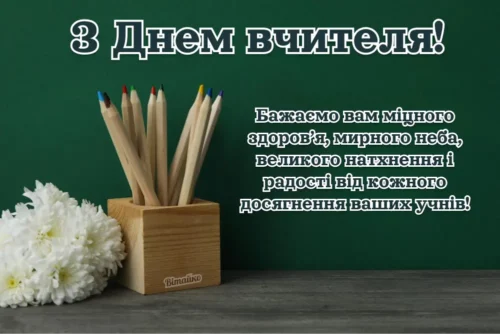 Привітання 