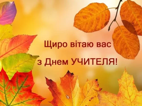 Привітання 