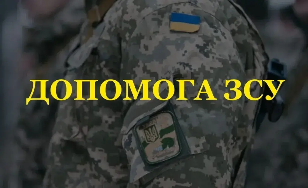 Допомога ЗСУ в Кропивницькому