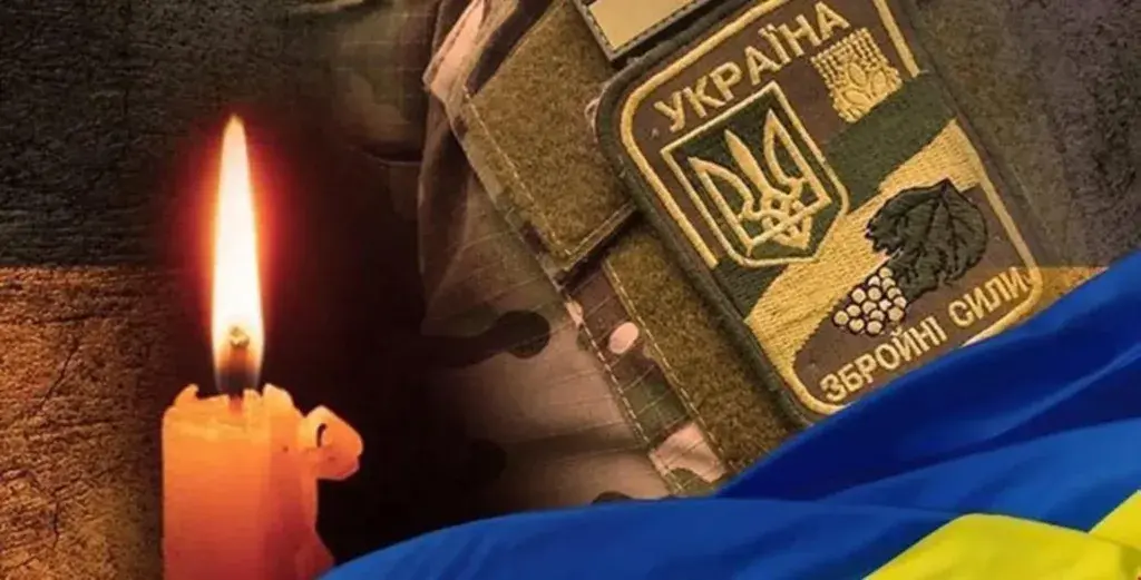 Загиблі Герої