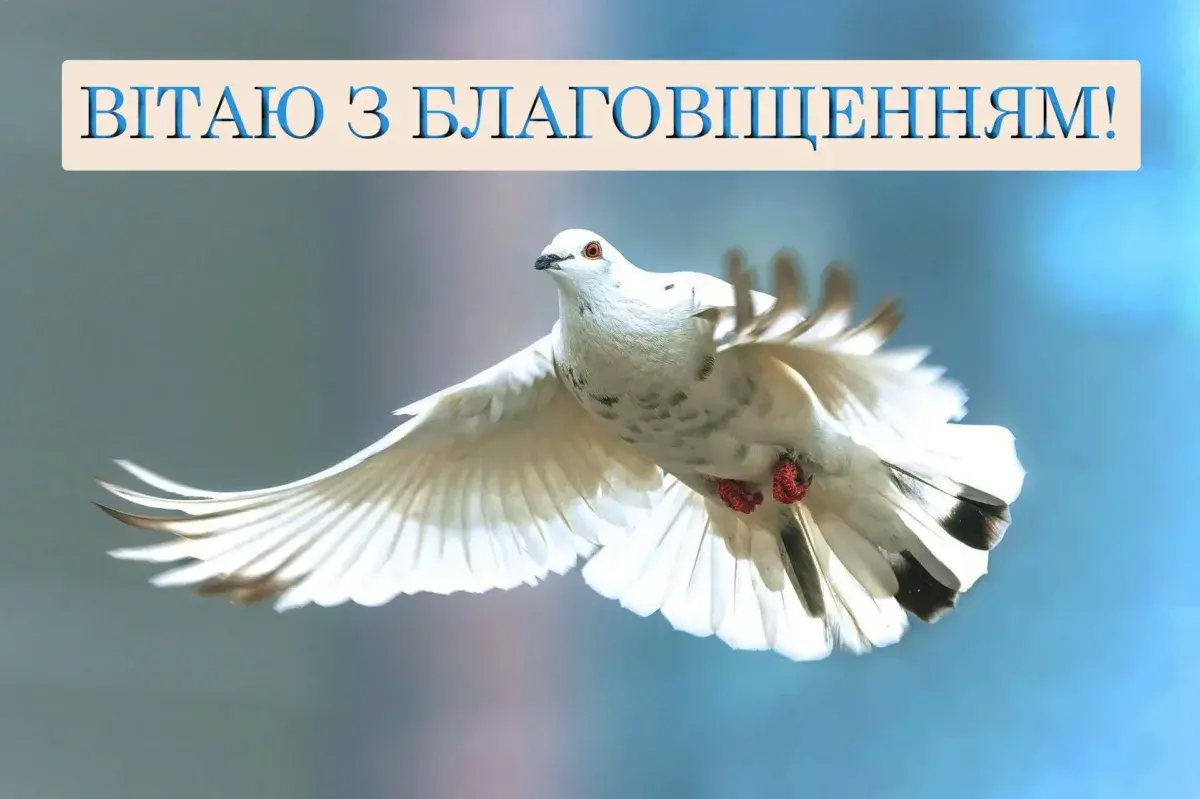 Благовіщення