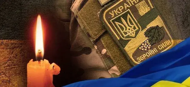 Загиблі Герої