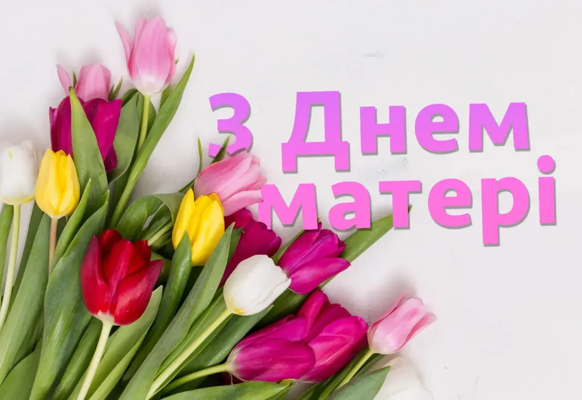 Привітання