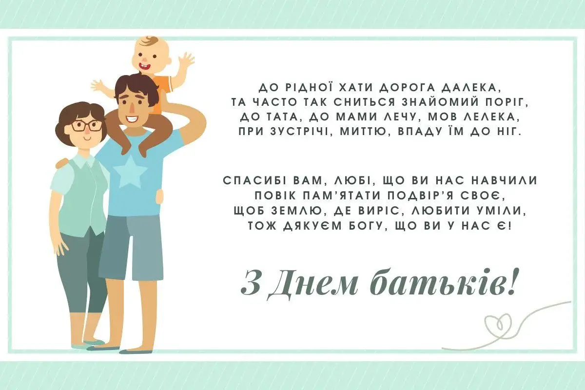 Привітання