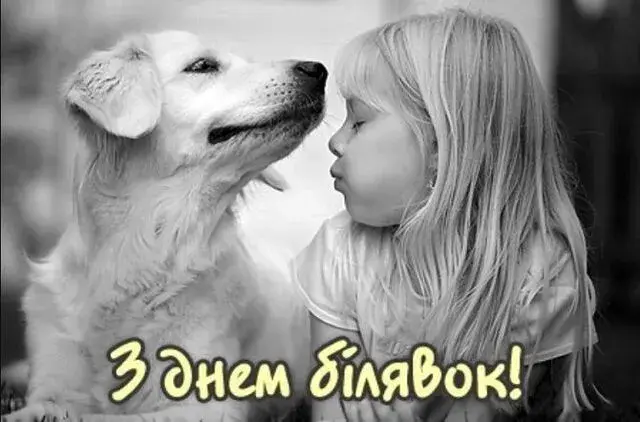 Привітання