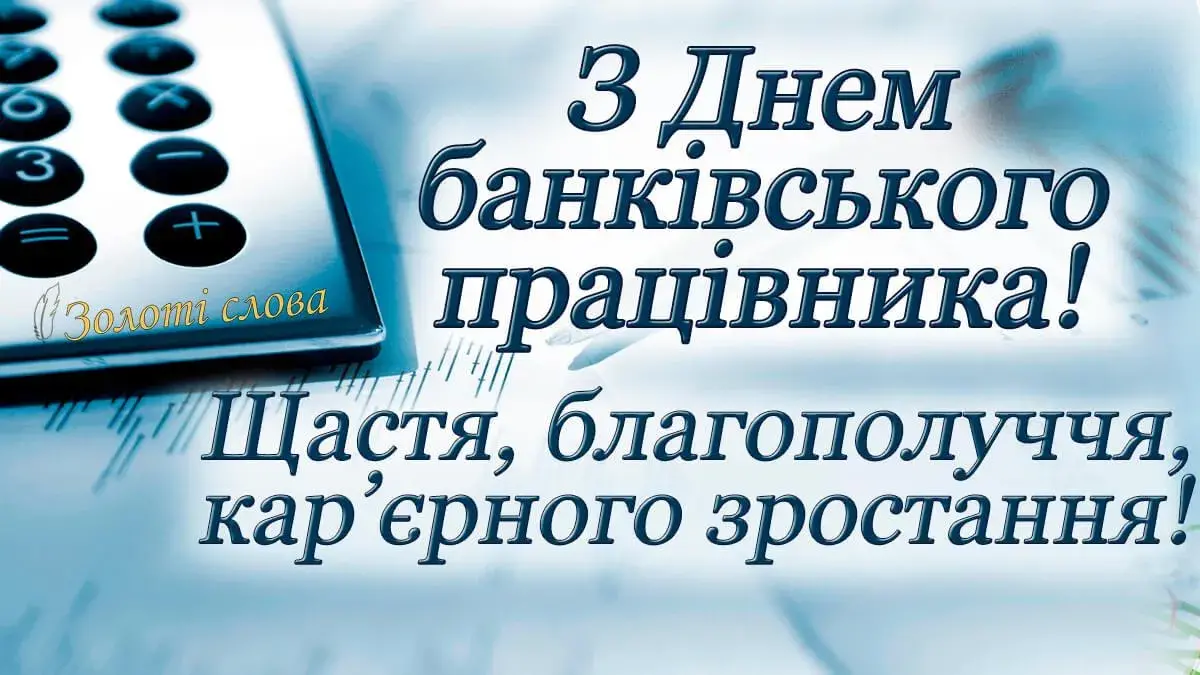 Привітання