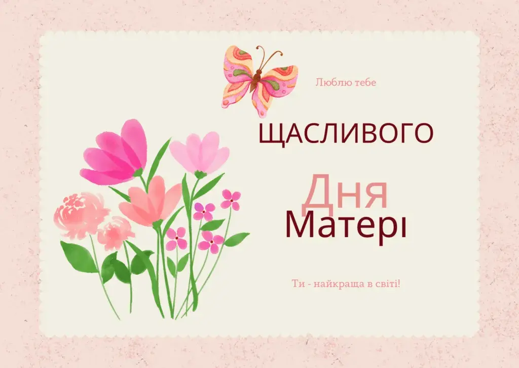День матері