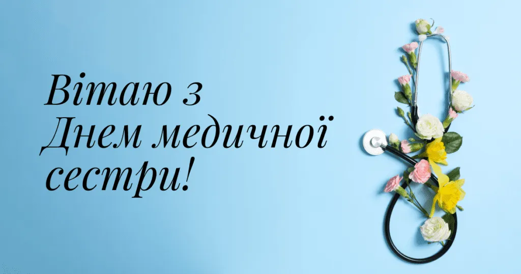 Привітання