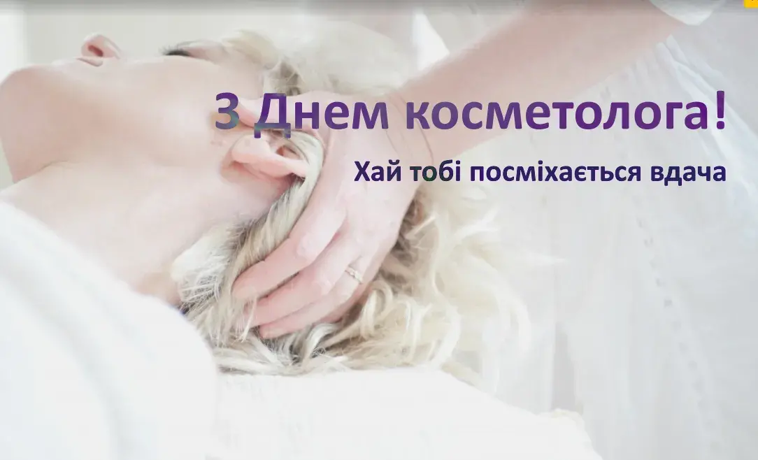 Привітання