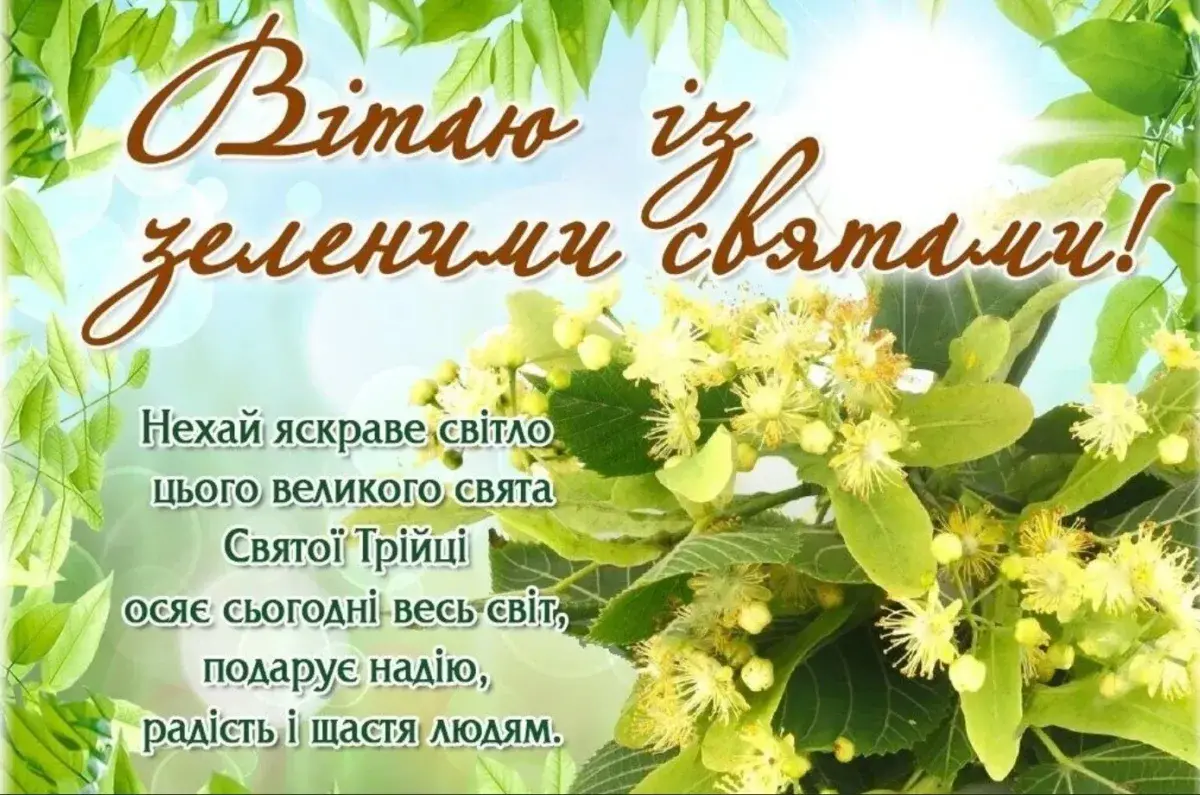 Привітання
