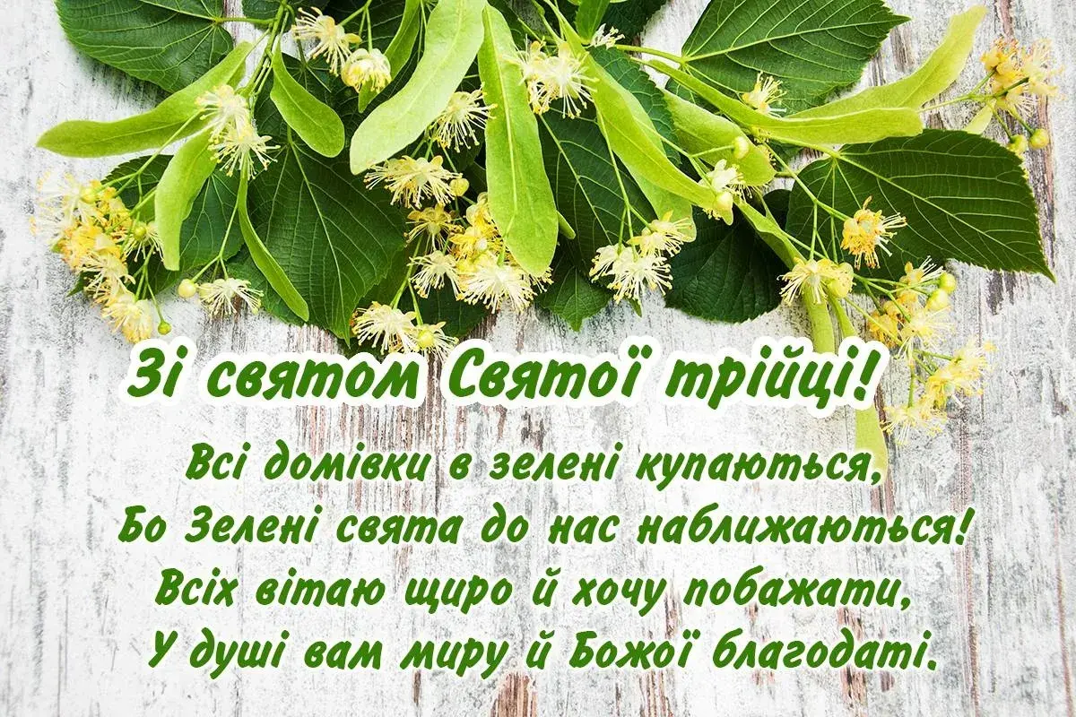 Привітання