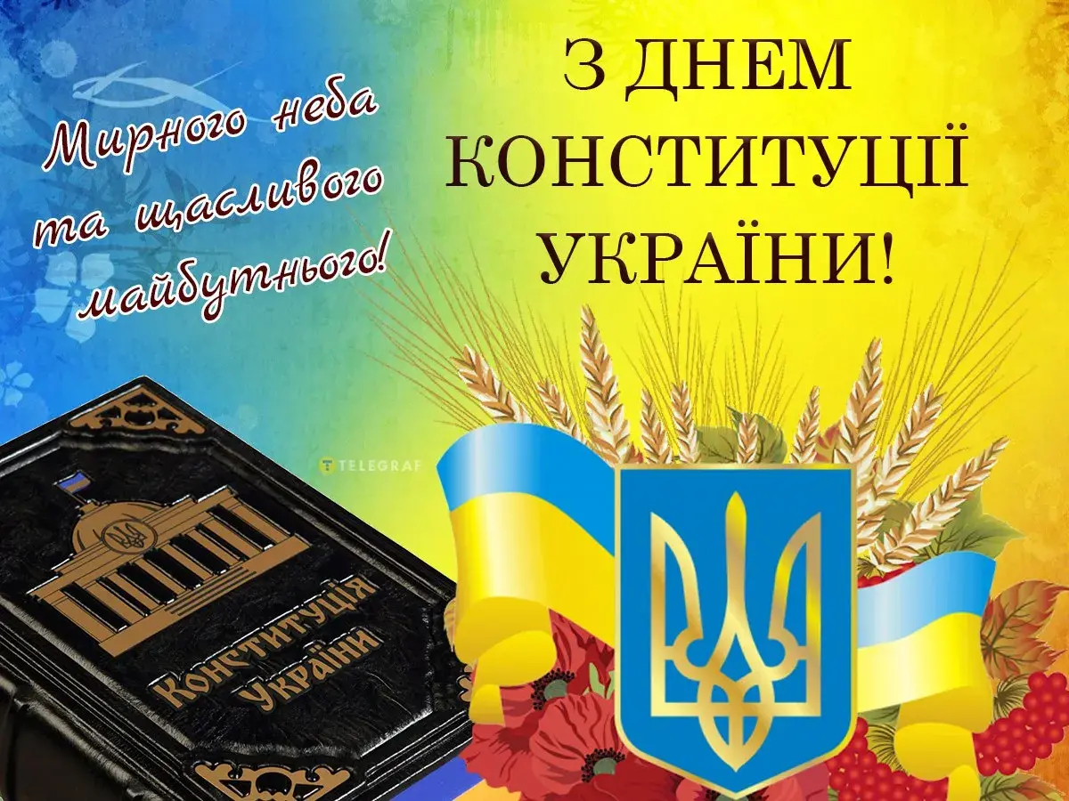 Привітання