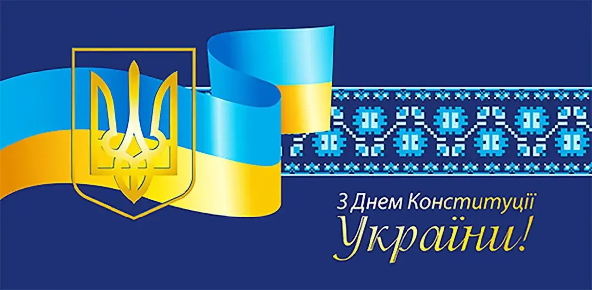 Привітання