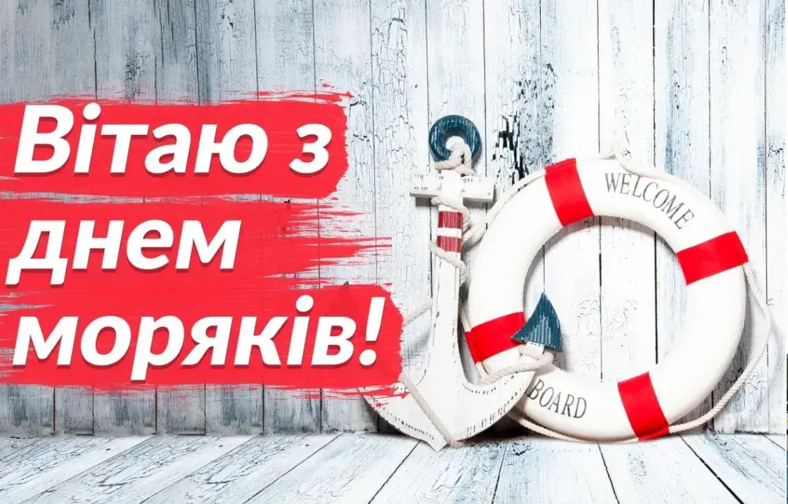 День моряка