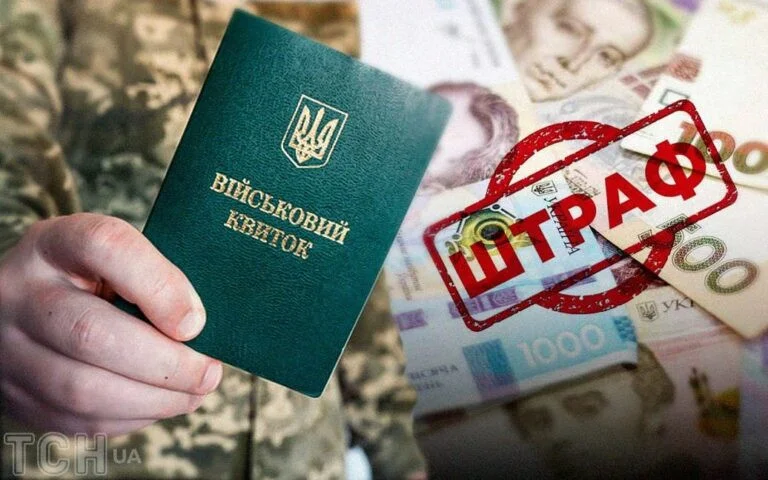 Штраф