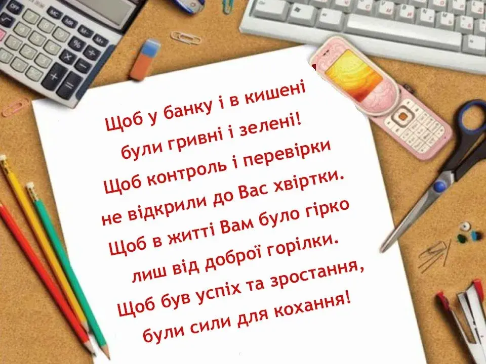 Привітання