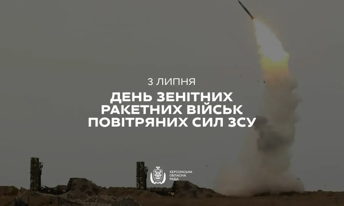 День зенітних ракетних військ