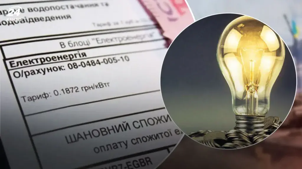Тарифи на електроенергію