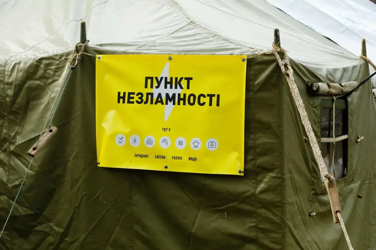 Пункт Незламності