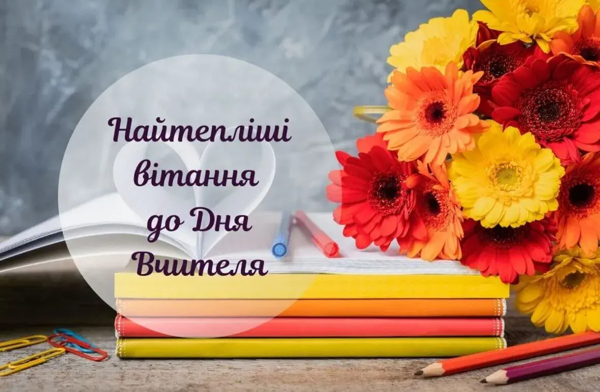 Привітання