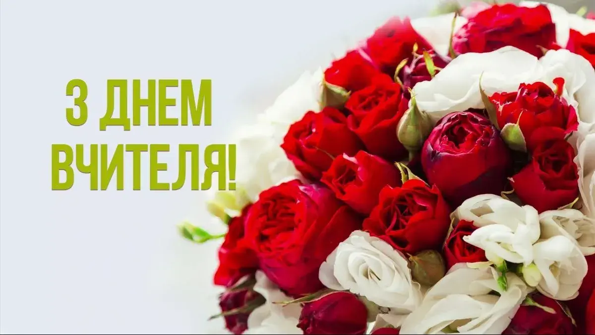 Привітання