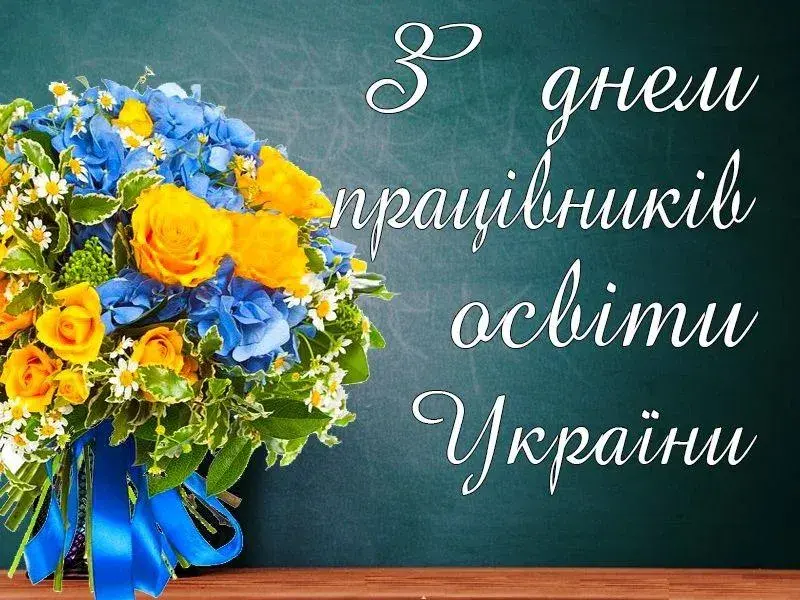 Привітання
