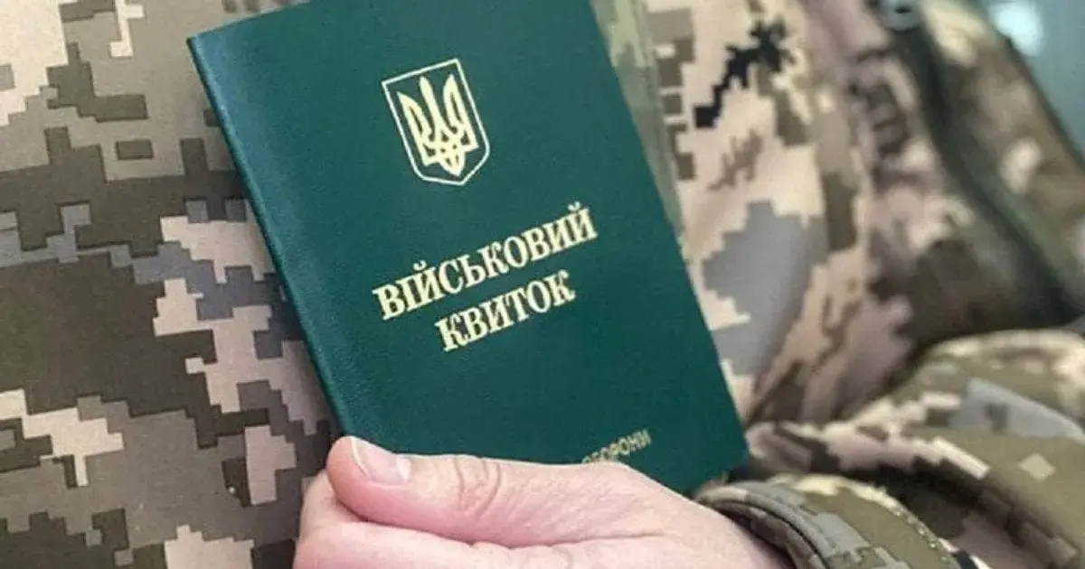 Мобілізація