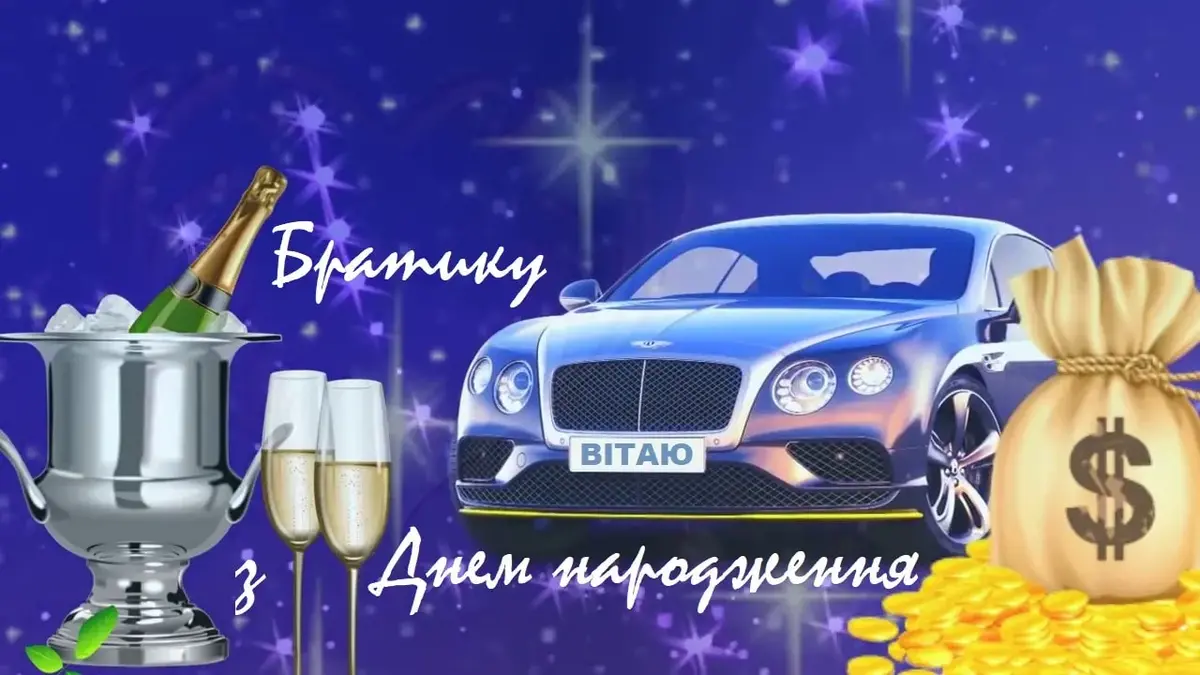 Привітання