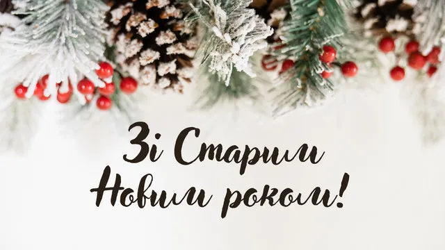 Привітання