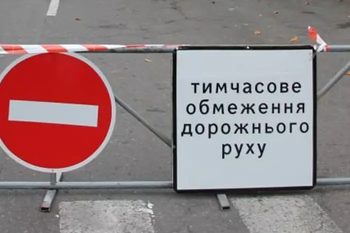 Обмеження руху