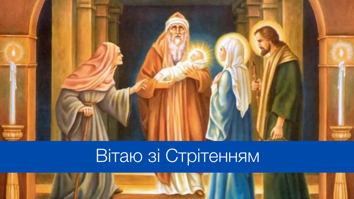 Привітання
