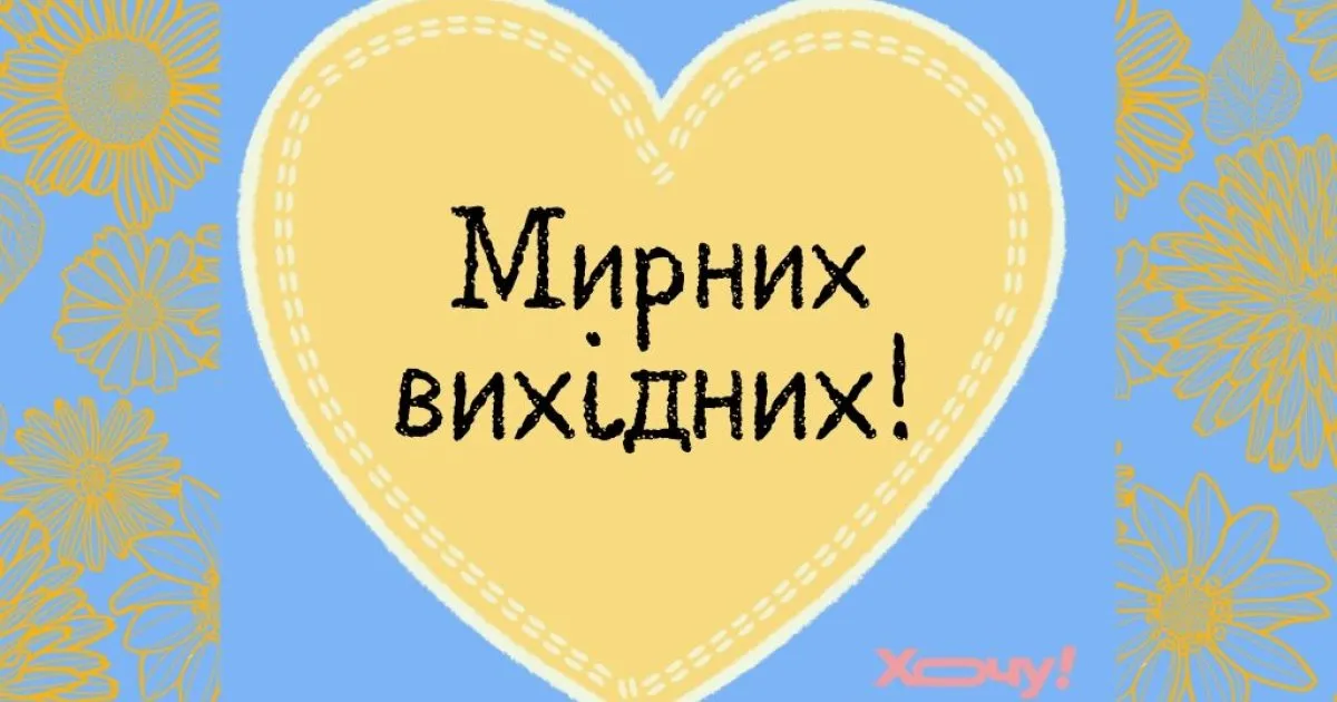 Побажання