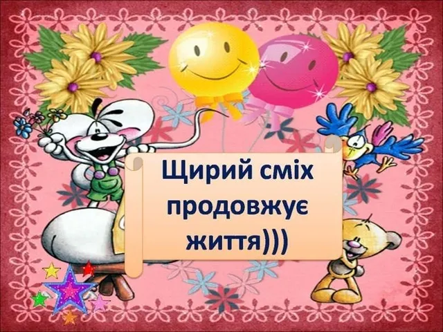 Привітання