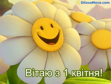 Привітання