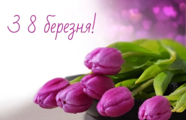 Привітання