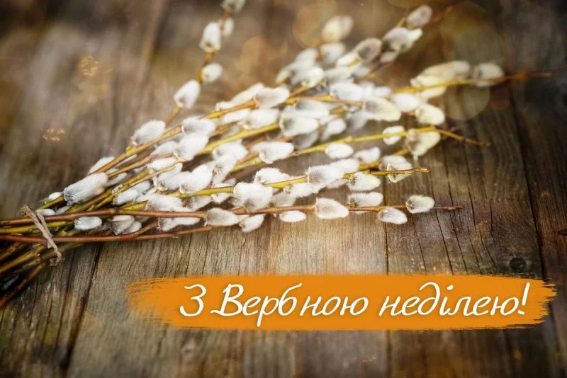 Привітання